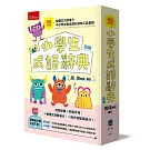 小學生成語辭典 ：附評量手冊