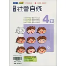 國小翰林小無敵自修社會四下(114學年)