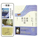 成為自己的貴人【限量！作者親簽＋點亮金句明信片組】：不內耗、不強求，順應變化的49個人生提醒