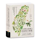台灣石松類與蕨類全圖鑑：水韭科—烏毛蕨科