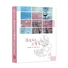 遇見自己，在東京。：還在旅行中，2026旅行繪日誌【贈旅小本隨身本】