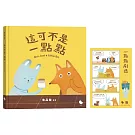 這可不是一點點（博客來獨家限量版-贈四格漫畫卡片：一點點劇透）