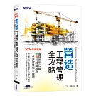 營造工程管理全攻略｜最詳細甲乙級學術科試題解析，一次考取技術士證照