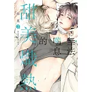 無法喘息的甜美熾熱 (首刷限定版) 3