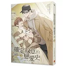 確定故意的戀愛史2未必故意的戀愛史下部