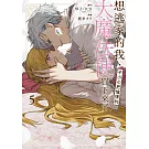 想逃家的我、不小心把憧憬的大魔法使買下來了  5