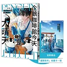 企鵝咖啡館今天也是大晴天(02)【首刷贈送「謹賀新年」收藏卡】