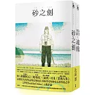 OKINAWA沖繩二部曲（《砂之劍》+《魂魄 Mabui》，以沖繩視角反映日本二戰後歷史的非虛構漫畫代表作）