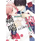 想要我抱你就嬌喘給我聽吧(01)