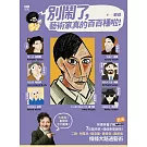 別鬧了，藝術家真的百百種啦！：二創、哄業主、蹭流量、表情包、直接偷，7位藝術家個個身懷絕技，條條大路通藝術