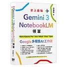 Gemini 3 x NotebookLM領軍：Nano Banana Pro x Veo x Whisk x Flow x Gem - Google 多模態 AI 工作流
