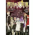 葬送的芙莉蓮 (特裝版) 15