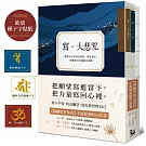 【讓願望更靠近：手寫經書組合套書】（三冊）：《寫‧大悲咒》(首刷贈品版)＋《寫‧十小咒》(首刷贈品版)＋《寫心經》