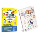 玩轉孩子的 科普腦 與 藝術七感力（視覺、聽覺、嗅覺、味覺、觸覺、前庭覺和本體覺）套書 (共2本)：玩轉科普腦+和孩子一起玩藝術感統遊戲