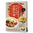 日本大眾食堂讓人無法忘懷的招牌料理：深夜食堂裡的美味就從這裡來！