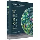當生命停止：創傷、連結和家族排列