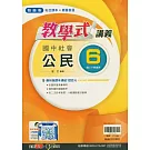 國中翰林教學式講義公民三下(114學年)