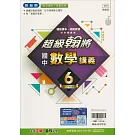 國中翰林超級翰將講義數學三下(114學年)