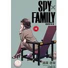 SPY×FAMILY 間諜家家酒 (首刷限定版) 16