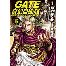 GATE 奇幻自衛隊  5