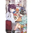 古見同學是溝通魯蛇。(34)