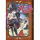 在邊境生活的魔王轉生後成為了最強魔術師(01)