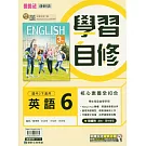 國中康軒新挑戰學習自修英語三下(114學年)