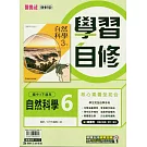 國中康軒新挑戰學習自修自然三下(114學年)