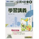 國中康軒新挑戰學習講義公民三下(114學年)