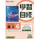 國中康軒新挑戰學習自修國文三下(114學年)