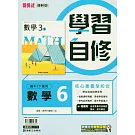 國中康軒新挑戰學習自修數學三下(114學年)