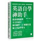 英語自學神助手：從素養閱讀到全方位語言強化練習，AI 輕鬆打造強大英語學習力