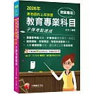 2026【最重要考點彙整】準老師的上岸救星---教甄教育專業科目子彈考點速成（中小學教師甄試／代理代課教師甄試）