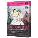 前線之人(上)