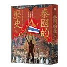 泰國的歷史：從王朝秩序到人民政治，一部關於權力、衝突與民族國家的故事