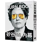 矽谷內幕：科技、權力與真相的現場紀實