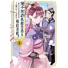 絕不允許我推香消玉殞於青藍！～轉生宮女的重啟後宮譚～  1