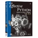 Effective Python中文版 第三版｜寫出良好Python程式的125個具體做法