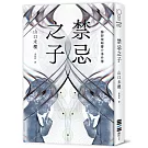 禁忌之子（一出道即入圍日本書店大獎，日本怪物級新人醫師作家登場！）