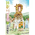 詩歌川百景 3