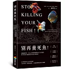 別再養死魚！從細菌管理、行為心理到營養學的全方位照護，新手和老手都需要的水族自救指南