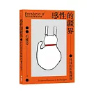 感性的疆界：科技的影像練習