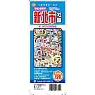 最NEW雙面版新北市地圖