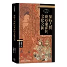 粟特人與歐亞東部的文化交流