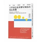 立界線也能維繫好關係的安心管教：寫給容易心軟、失去原則的父母……以家庭教育的基本功，成為孩子面對世界最可靠的支撐