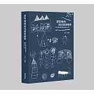 蒙特梭利幼兒教育精華：從中道經典到教育的整合之作