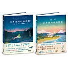 【生命思考暢銷經典】世界盡頭的咖啡館套書（2冊）