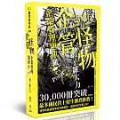 企管怪物-企業管理題庫‧破 Point