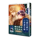 先愛後殺的心動策略 1