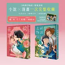 《綺譚花物語》限量套組　小說 × 漫畫一次完整收藏（套書限定贈精美彩印明信片）